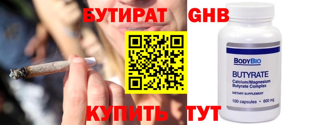 Бутират  Бутират жидкий экстази  Вход с VPN  Норильск 