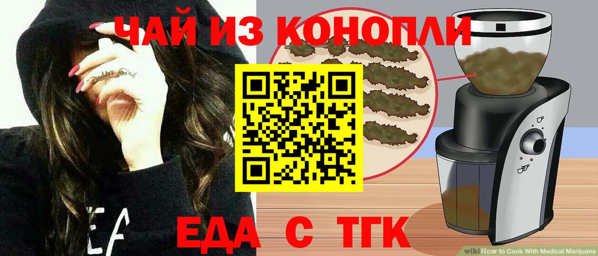 Еда ТГК конопля Норильск