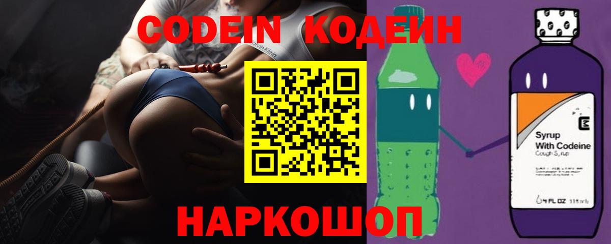 где купить наркоту  Вход с VPN  Codein Purple Drank  Норильск  Кодеиновый сироп Lean напиток Lean (лин) 