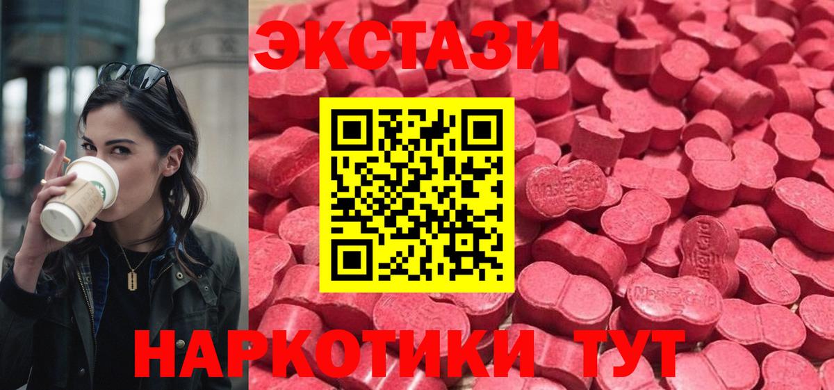 ЭКСТАЗИ  Экстази 280мг  Норильск  Вход с VPN  Ecstasy круглые 