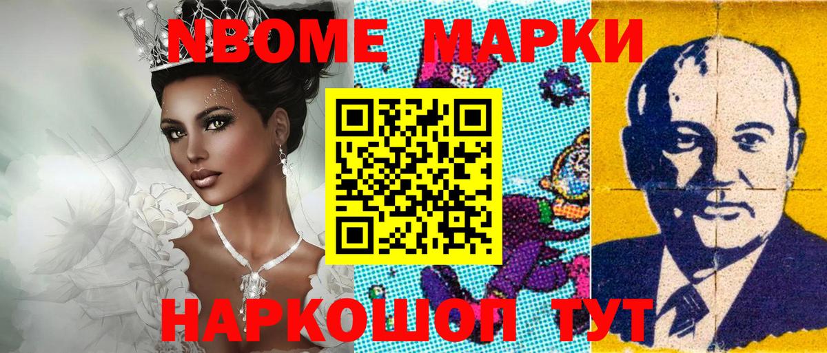 Марки N-bome 1500мкг Норильск
