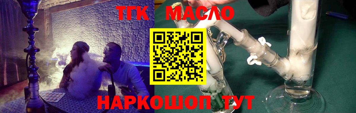 Дистиллят ТГК вейп  Вход с VPN  ТГК гашишное масло  Норильск 